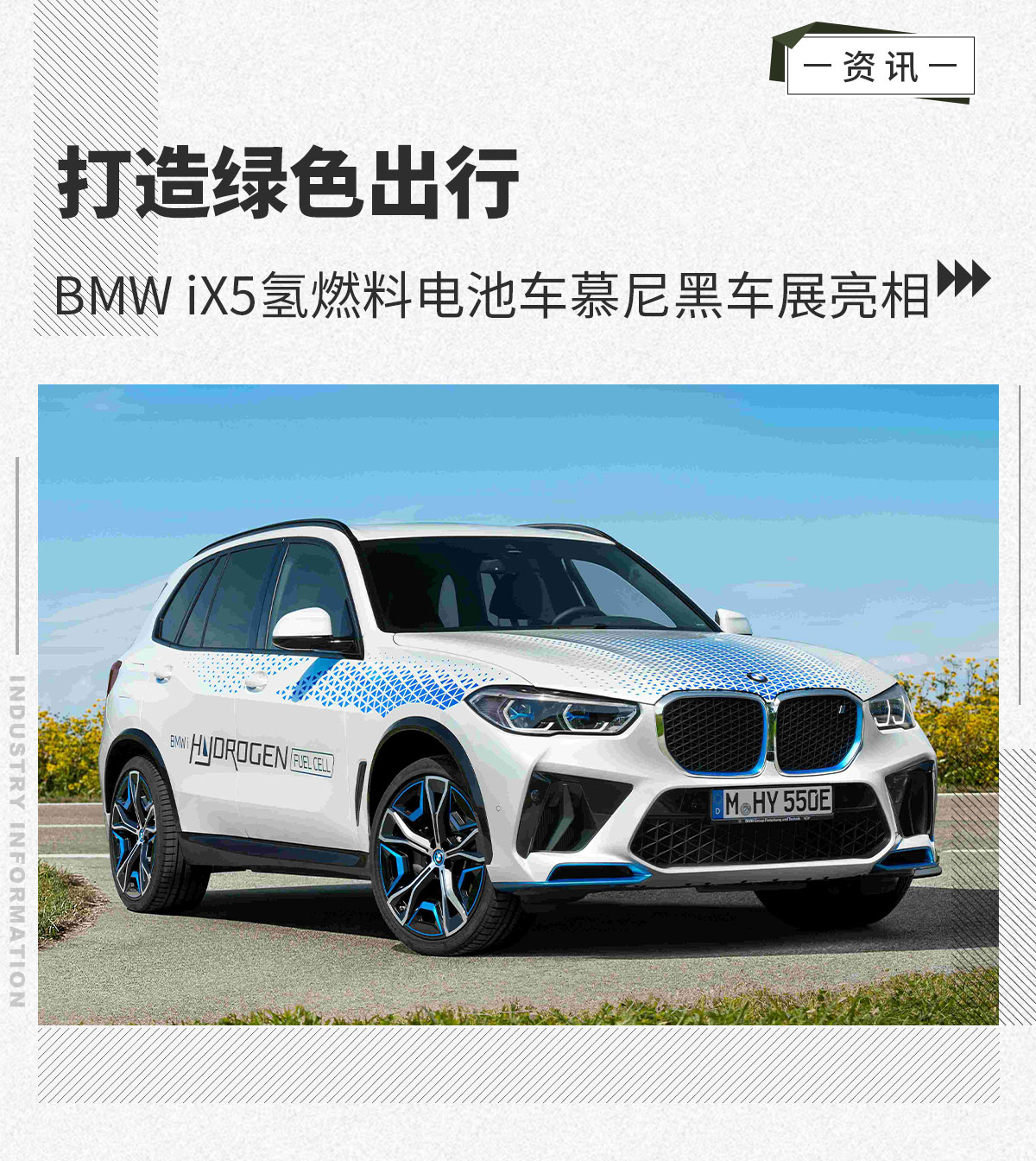 低碳出行bmwix5氢燃料电池车慕尼黑车展亮相